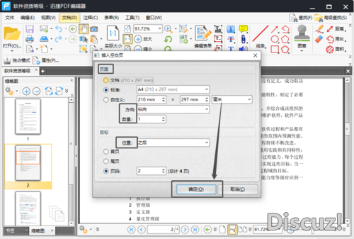 PDF怎么插入页面？如何给PDF文件插入新的页面-5.jpg