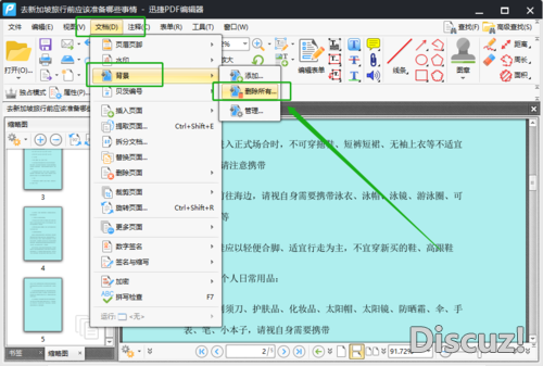 PDF怎么去背景？如何去除PDF文件中的背景-3.jpg