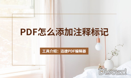 PDF怎么批量注释标记？PDF添加注释的方法一分钟学会-1.jpg