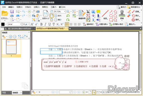 PDF怎么批量注释标记？PDF添加注释的方法一分钟学会-4.jpg