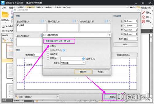 如何设置PDF页眉页脚？PDF设置页眉页脚的方法看这里-6.jpg