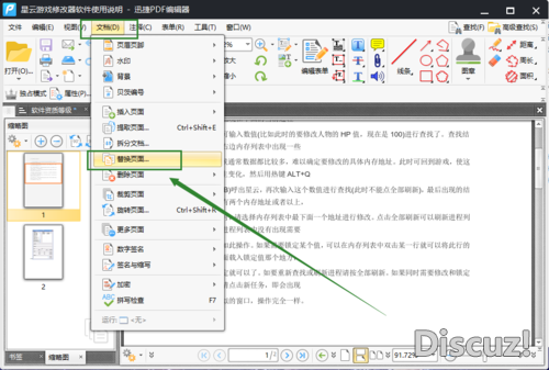 PDF怎么交换页面？怎么交换PDF文件中的页面-3.jpg