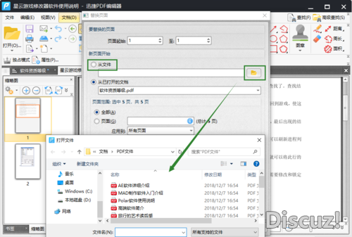 PDF怎么交换页面？怎么交换PDF文件中的页面-5.jpg