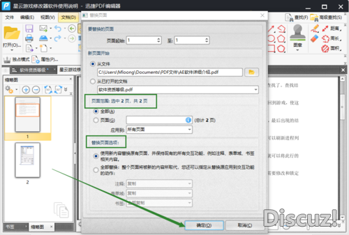 PDF怎么交换页面？怎么交换PDF文件中的页面-6.jpg