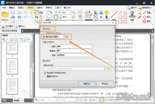 如何拆分PDF文件页面？PDF拆分页面的方法分享-4.jpg