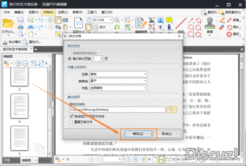 如何拆分PDF文件页面？PDF拆分页面的方法分享-6.jpg