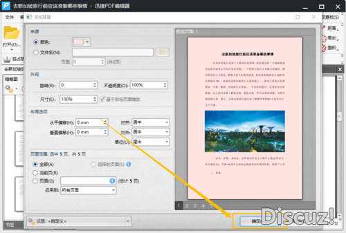 PDF如何设置背景？怎么给PDF文件添加背景-4.jpg