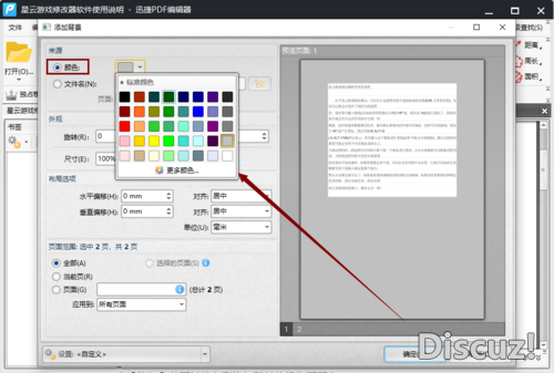 怎么给PDF添加背景颜色？PDF添加背景的方法一分钟学会-4.jpg
