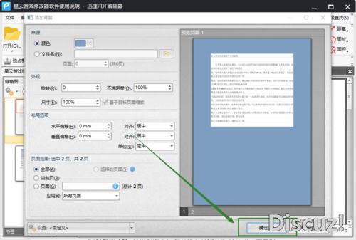 PDF背景颜色设置的方法有哪些？怎么给PDF文件设置背景-5.jpg