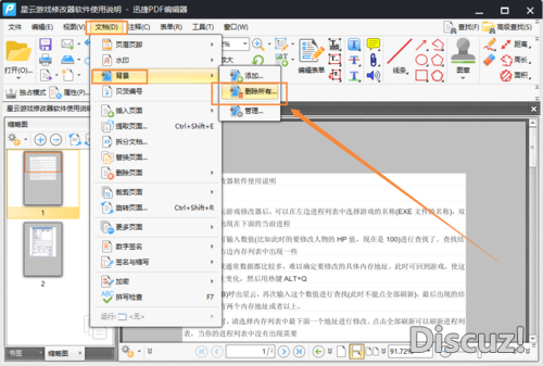 PDF背景颜色设置的方法有哪些？怎么给PDF文件设置背景-6.jpg