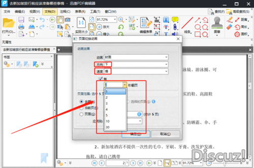 怎么设置PDF全屏动画？设置PDF全屏动画一招搞定-5.jpg