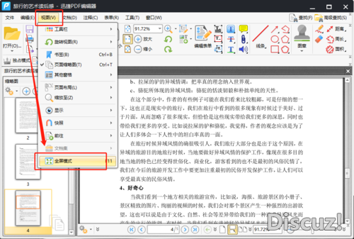 怎么设置PDF全屏动画？设置PDF全屏动画一招搞定-8.jpg
