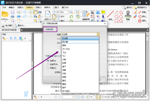 PDF如何全屏放映？怎么给PDF文件设置全屏动画-4.jpg