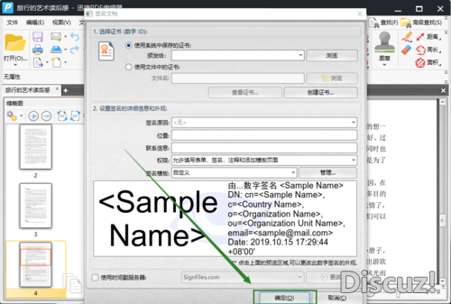怎么给PDF添加数字签名？这个方法很简单-7.jpg