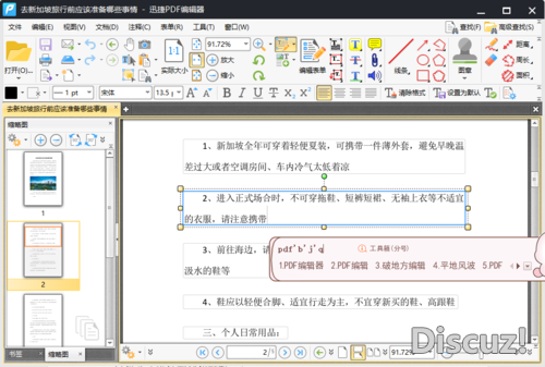 PDF编辑器如何使用？怎么编辑PDF文件的内容-4.jpg