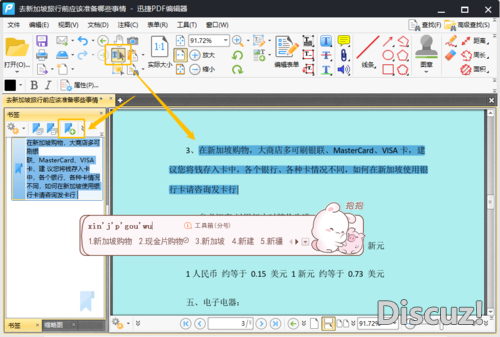 PDF编辑器如何使用？怎么编辑PDF文件的内容-9.jpg