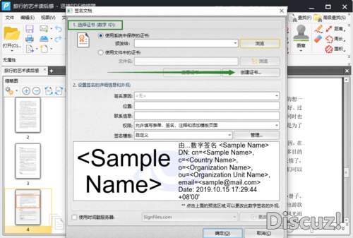 如何给PDF添加数字签名？PDF添加数字签名的方法一看就会-5.jpg