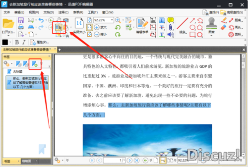 怎么在PDF上加书签？PDF加书签的方法你会吗-4.jpg