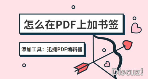 怎么在PDF上加书签？PDF书签怎么设置-1.jpg