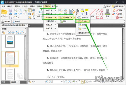 PDF文件如何编辑？怎么修改PDF文件内容-3.jpg