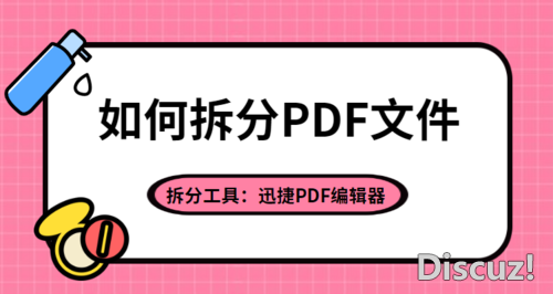 如何拆分PDF文件？有什么PDF拆分的简单方法吗-1.jpg
