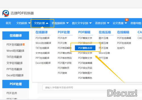 PDF去水印的工具怎么用？有哪些可以去除PDF水印的工具-5.jpg