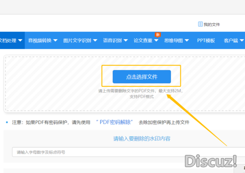 PDF去水印的工具怎么用？有哪些可以去除PDF水印的工具-6.jpg