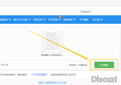 PDF去水印的工具怎么用？有哪些可以去除PDF水印的工具-8.jpg