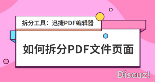 PDF如何拆分？一个PDF文件怎么拆分成多个-1.jpg