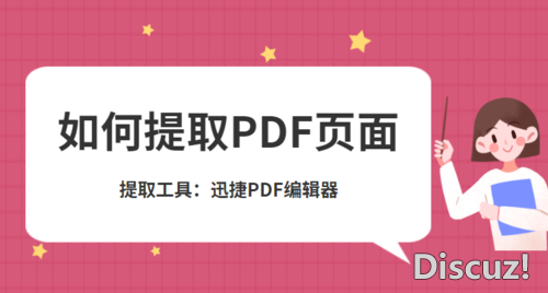 如何提取PDF页面？超好用的PDF提取页面的方法分享-1.jpg