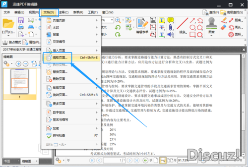 如何提取PDF页面？超好用的PDF提取页面的方法分享-3.jpg