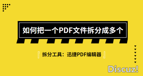 PDF拆分工具怎么用？如何把一个PDF文件拆分成多个-1.jpg