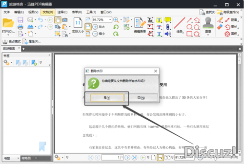 怎么去除PDF中的水印？这个去除PDF水印的方法你知道嘛-4.jpg