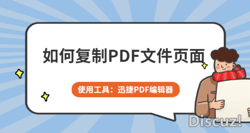 PDF如何复制页面？怎么复制PDF文件中的一页或几页-1.jpg