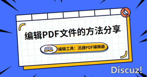 PDF文件怎么打开？分享一个打开并编辑PDF文件的方法-1.jpg