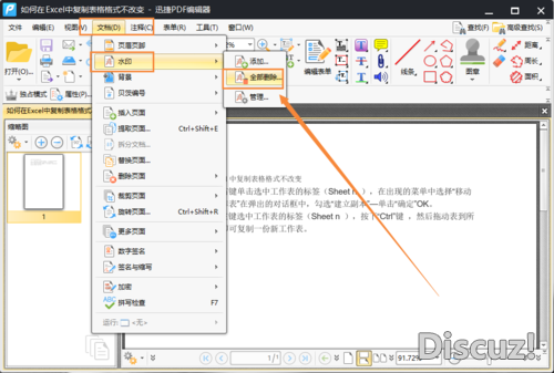 怎么去除PDF文件水印？PDF去水印的方法分享-3.jpg