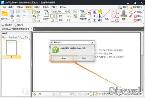 怎么去除PDF文件水印？PDF去水印的方法分享-4.jpg