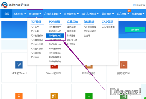 怎么去除PDF文件水印？PDF去水印的方法分享-5.jpg