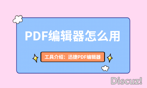 PDF编辑器怎么用？怎么修改PDF文件中的图片-1.jpg