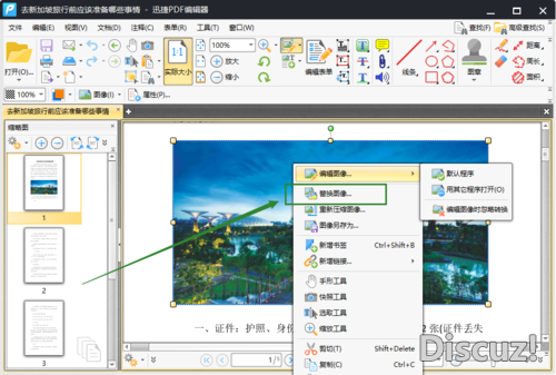 PDF编辑器怎么用？怎么修改PDF文件中的图片-4.jpg