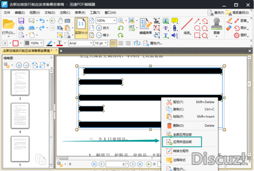 PDF编辑器怎么用？怎么修改PDF文件中的图片-7.jpg