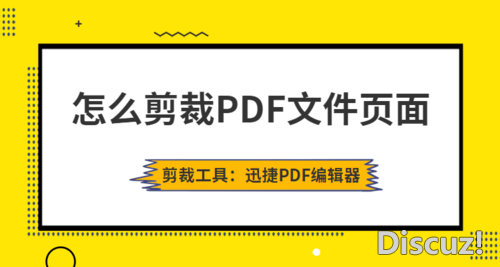 PDF剪裁页面工具怎么用？剪裁PDF有它就够了-1.jpg