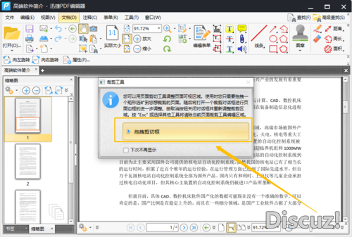 PDF剪裁页面工具怎么用？剪裁PDF有它就够了-8.jpg