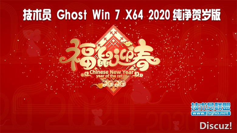 【原创】技术员 Ghost Win（x86/x64）贺岁版 2020-1.jpg