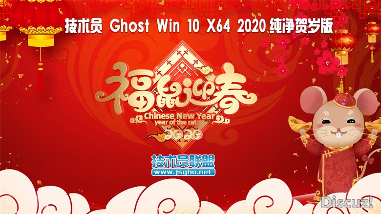 【原创】技术员 Ghost Win（x86/x64）贺岁版 2020-3.jpg