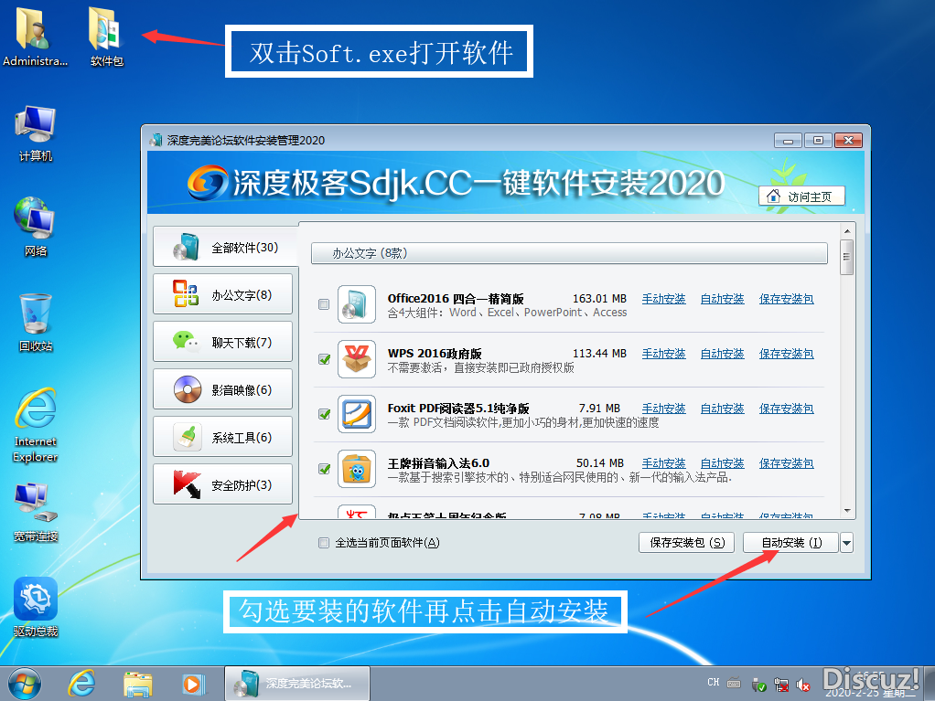 （SVIP会员版）深度完美Win7_64位32位旗舰优化版V2020.03-2.png