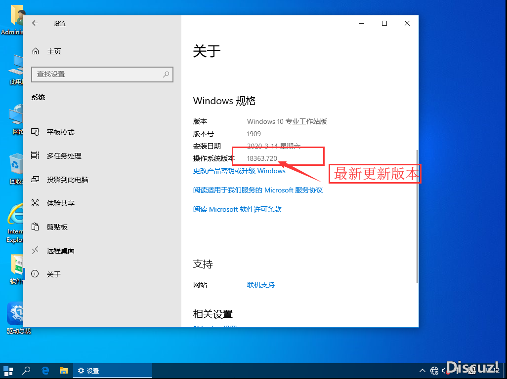 [蠕虫漏洞紧急更新]深度完美Win10_1909.720_64/32位专业工作站版V2020.03-4.png