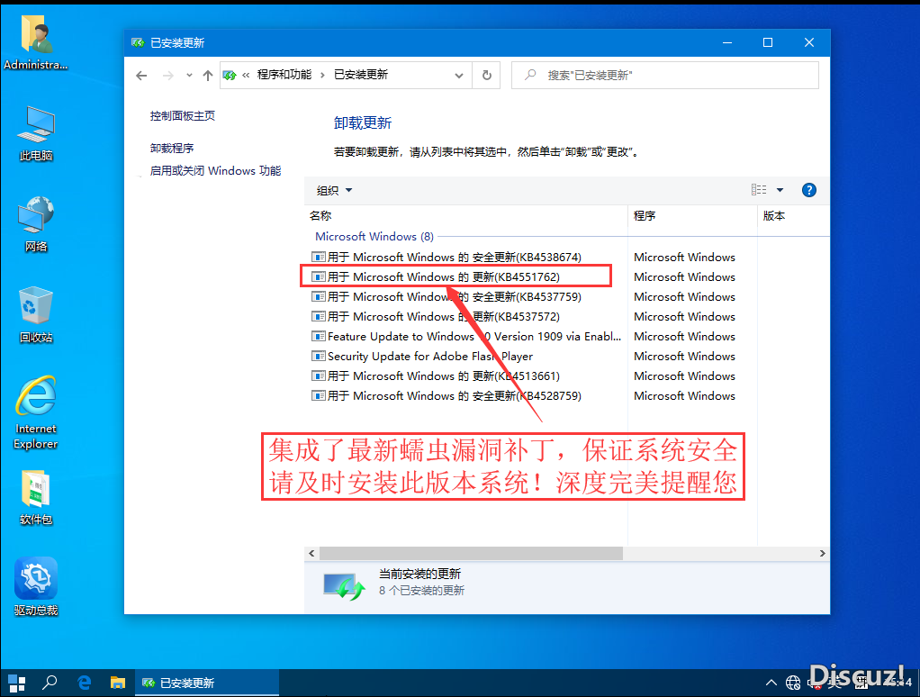 [蠕虫漏洞紧急更新]深度完美Win10_1909.720_64/32位专业工作站版V2020.03-5.png