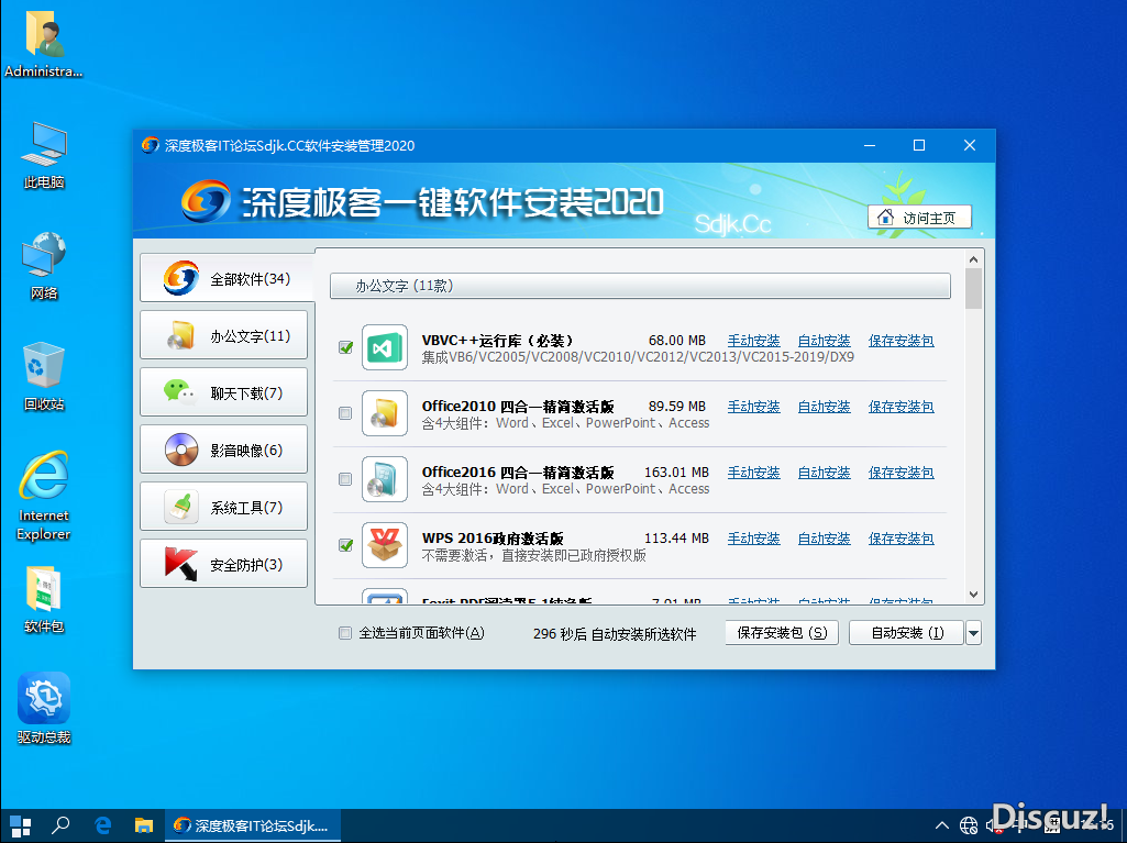 [蠕虫漏洞紧急更新]深度完美Win10_1909.720_64/32位专业工作站版V2020.03-6.png