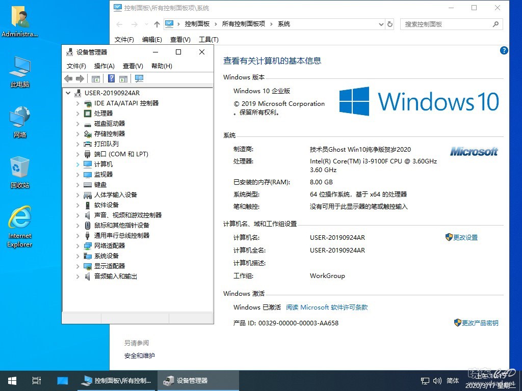 技术员 Ghost Win10（x86/x64）驱动加强版 2020-2.jpg